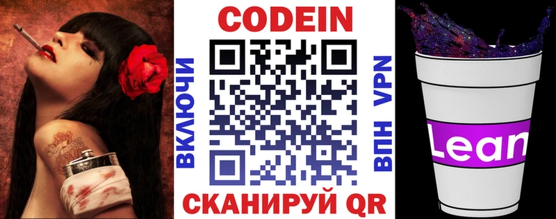 Кодеин напиток Lean (лин)  Купить  Ковров 